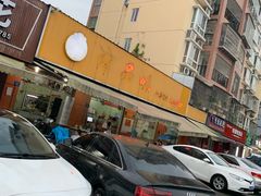 -津品味小吃(大学湾店)