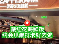 -ZAFFERANO西班牙海鲜饭(上海首店)