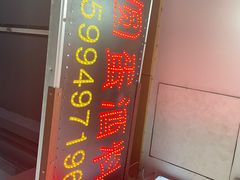-圆蛋酒料•生腌(开元路店)