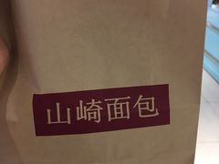 -山崎面包(第一八佰伴店)