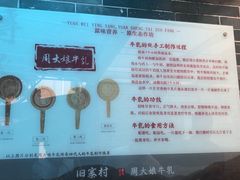 -周大娘牛乳(旧寨古村总店)