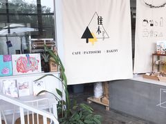 -隹木咖啡馆(宝龙广场店)