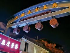 门面-凤姐烧烤(水街商场店)