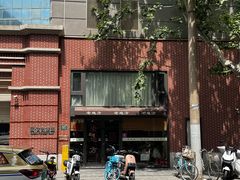 -老地方面馆(思南路店)