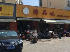 -津品味小吃(大学湾店)