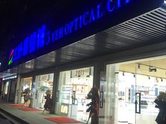 -三叶眼镜城(青云路店)