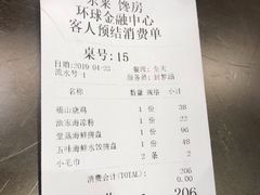 账单-东莱馋房(陆家嘴店)