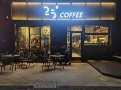 门面-25#COFFEE(古地石店)
