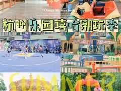-杭州乐园