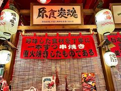 -炉胜·炉端烧·居酒屋