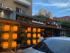 门面-以前的小酒馆(中山广场店)
