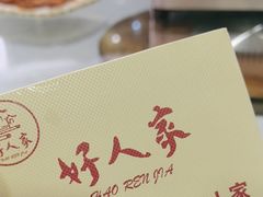 -好人家海鲜酒楼(淞南路店)