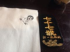 iphone_upload_pic-汪一挑馄饨(老街店)
