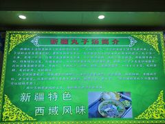 -尔力新疆丸子汤(北屯店)
