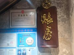 -陶陶居酒家(新天地店)