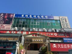 -先记烧鹅王·本地粤菜(福永店)