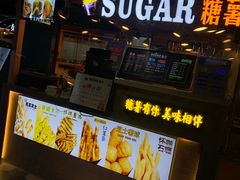 -SUGAR糖薯·章鱼烧(鹏欣水游城店)