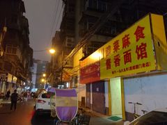 -吴三酸菜麻食酱香面馆(印花布园小区店)