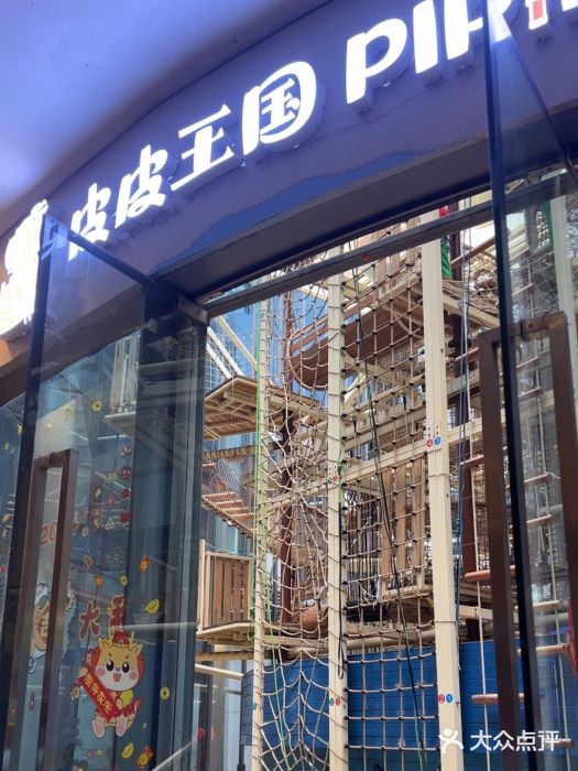 PIPIKINGDOM皮皮王国欢乐号(欢乐海岸购物中心店)图片