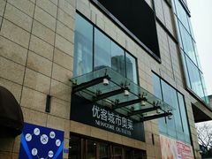 -优客城市奥莱