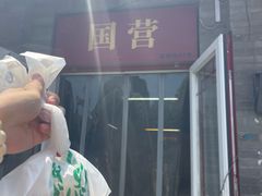 -赵府街副食店