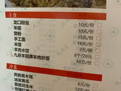 菜单-九府羊·鲜羊火锅·烤串(新华路店)