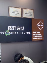 -藤野造型烫染·漂发