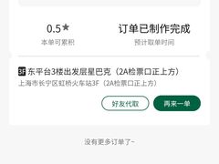 -星巴克(上海虹桥站2A检票口)