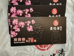 -爱情海·高端·汤泉
