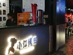 门面-小红烤翅(傅厚岗店)