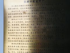 -王府井天主教堂