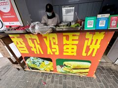 -正宗杂粮煎饼香软鸡蛋饼