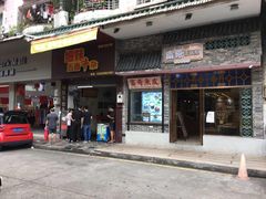 门面-细妹五香牛杂(步行街店)