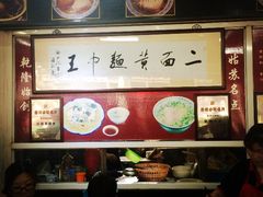 iphone_upload_pic-裕兴记·三虾面(西北街总店)
