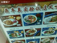 菜谱-鼎丰真(重庆路店)