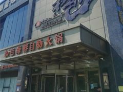 -初色海鲜自助(万丰路店)