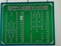 菜单-东财大盘鸡(黑石礁店)