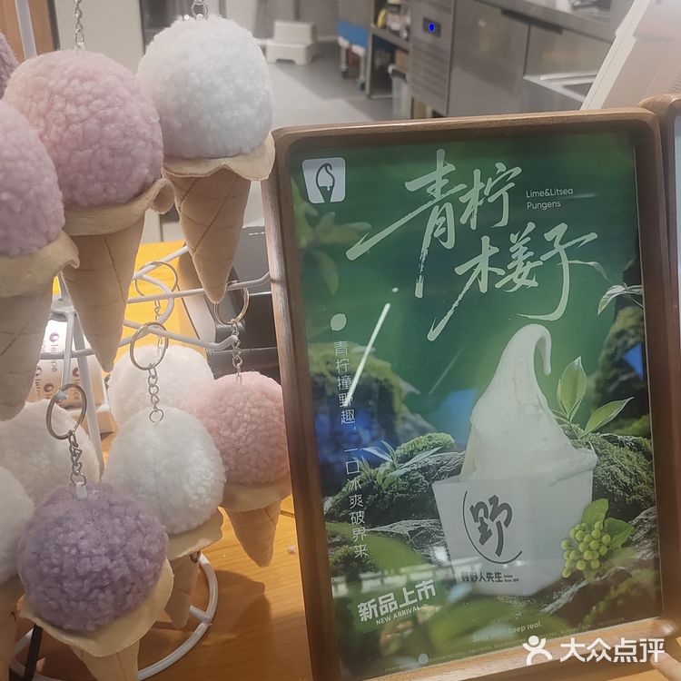 冰激凌的美味探索