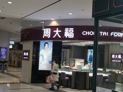 -远洋未来广场(育慧北路店)