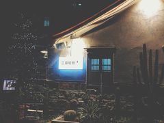 -三喜有食(集美店)