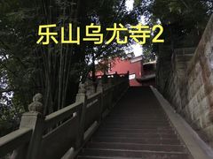 -乐山大佛风景名胜区乌尤寺南门-售票点