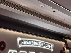 -旺达·福州菜(正大广场店)