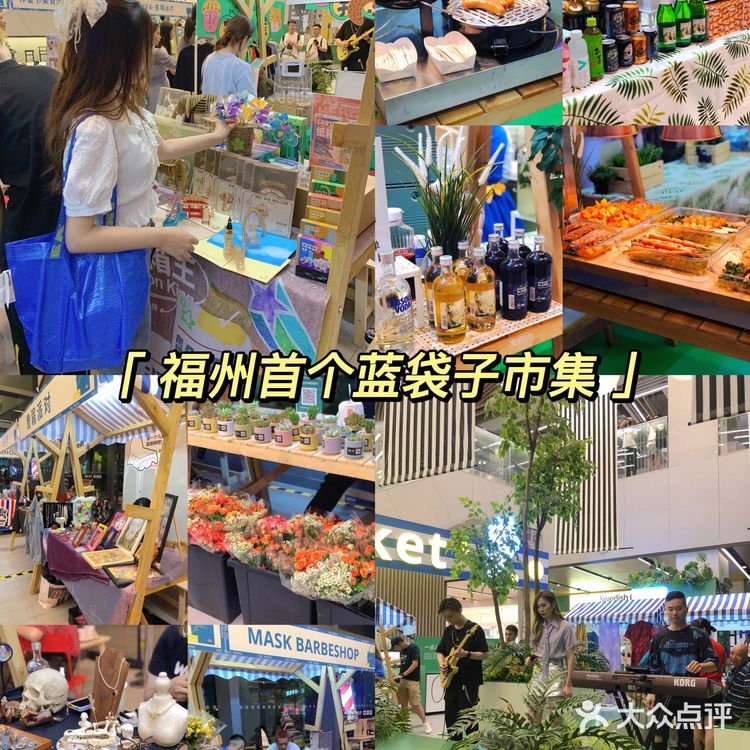 福州限时宜家蓝袋子市集💙 附打卡攻略🔥