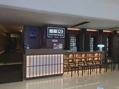 门面-顺风123(观音桥大融城店)