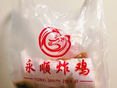 -永顺炸鸡(东堂子胡同店)