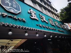 -嘉缤苑
