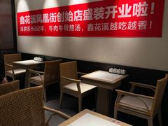 -鑫花溪牛肉米粉(凤凰街创始总店)