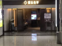 -鼎族怡华·指压·油压·经络(西单昌盛大厦店)
