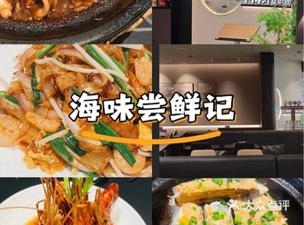 必去的一家！ 1. 食材新鲜：很多消费者会特别提到“
