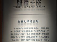 -台州博物馆